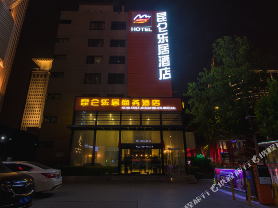 昆仑乐居商务酒店(郑州花园路国贸360店)