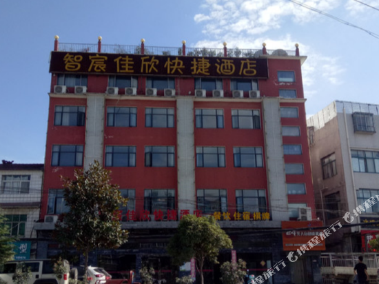襄阳智宸佳欣酒店
