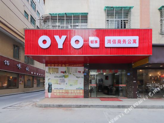 东莞鸿信商务公寓