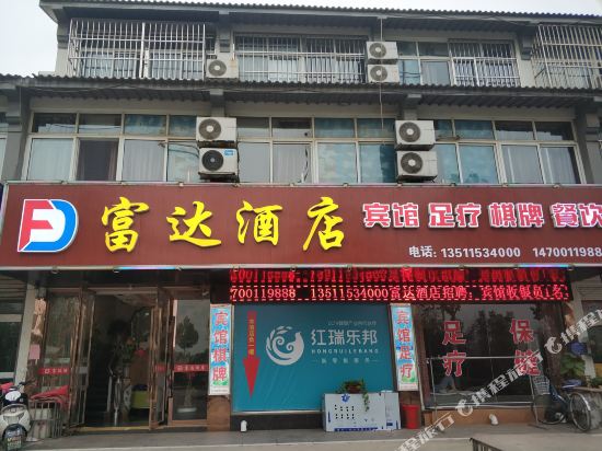 淮安富达宾馆