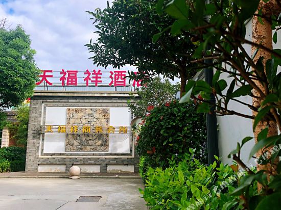 南通天福祥商务会所