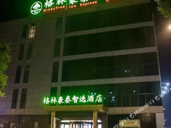 格林豪泰酒店(卢龙北门外路店)