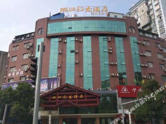 全州湘江红大酒店