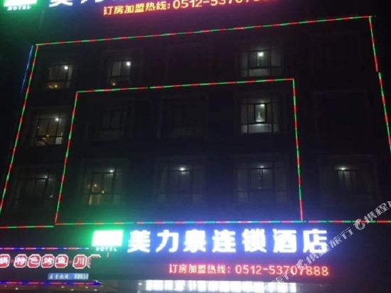 太仓美力泉连锁酒店