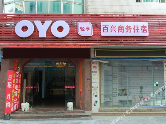 中山百兴商务旅店