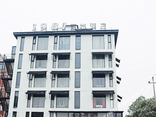 1981艺术酒店（金华职业技术学院店）