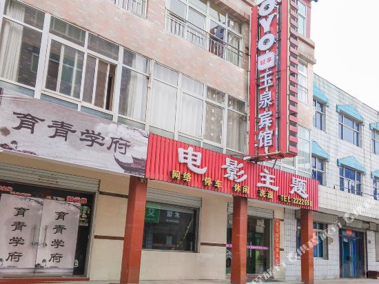 三门峡玉泉宾馆