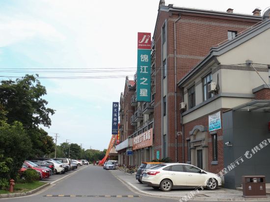 锦江之星(上海车墩影视城店)