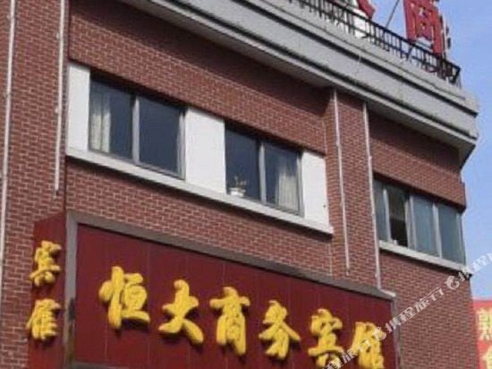 常熟恒大商务宾馆