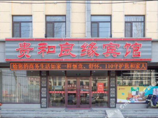 龙口贵和良缘大酒店