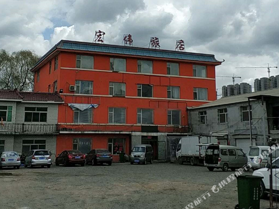 吉林宏伟旅店