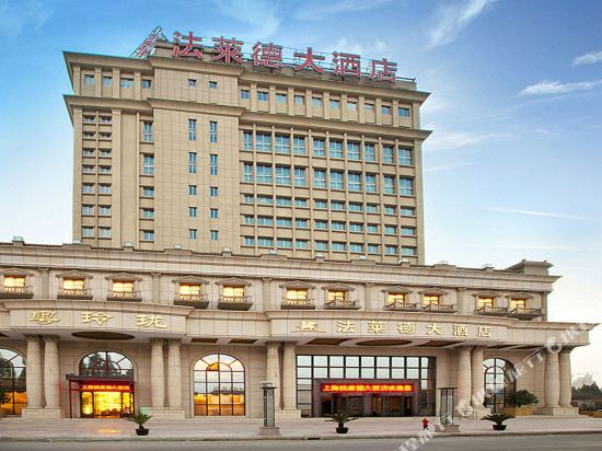 上海法莱德大酒店