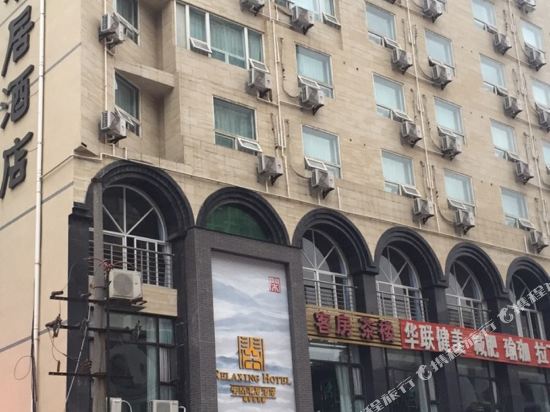 广汉安闲汉居酒店