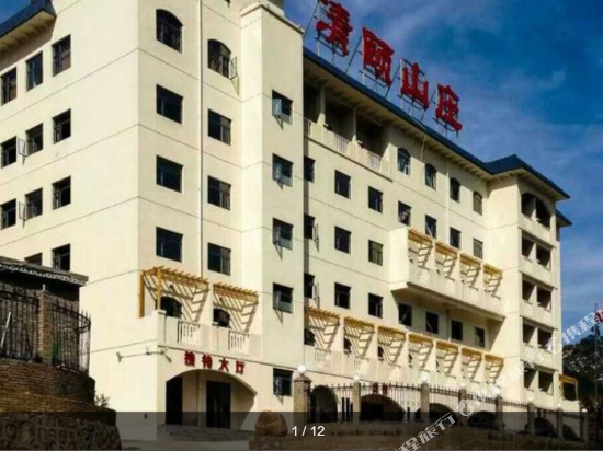 平山凊颐山庄度假村