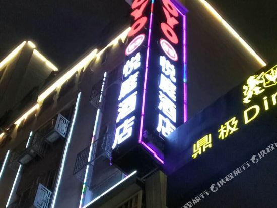 龙海悦庭酒店