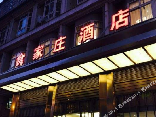 天门食家莊宾馆