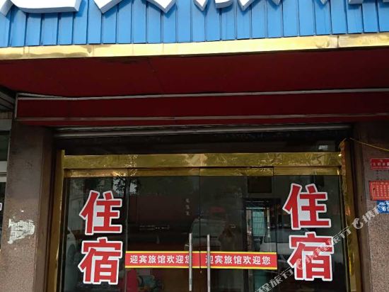 张家港迎宾宾馆