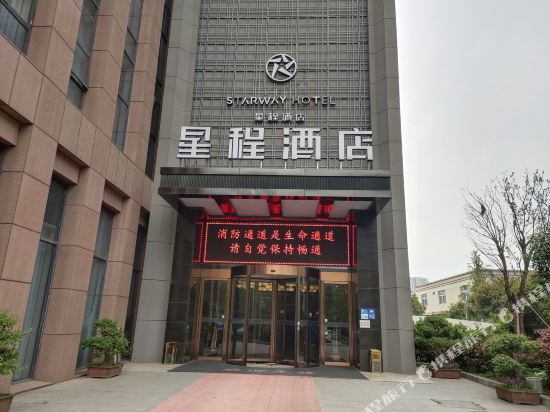 星程酒店(长兴店)