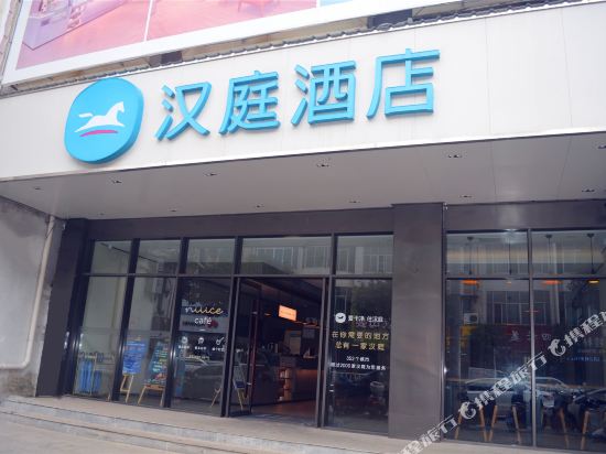 汉庭酒店(靖西财富广场店)