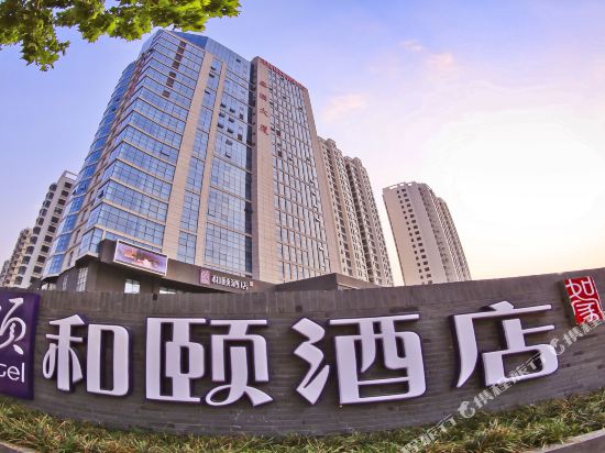 和颐酒店(临沂滨河大道店)