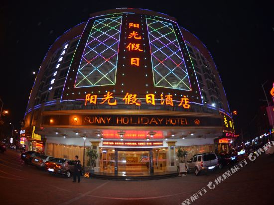 石狮阳光假日酒店