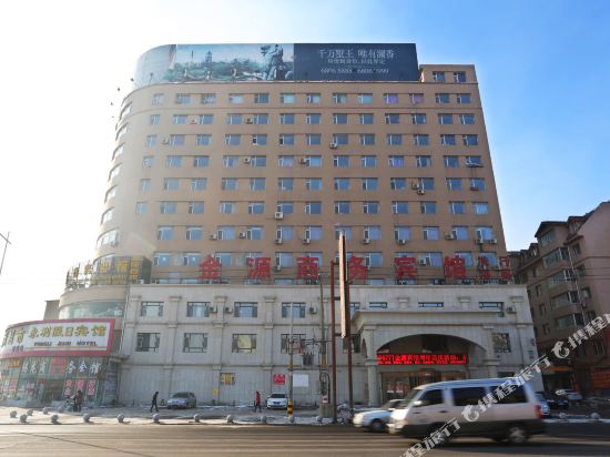 吉林金源商务宾馆