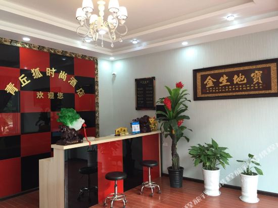 荆州青丘狐时尚酒店