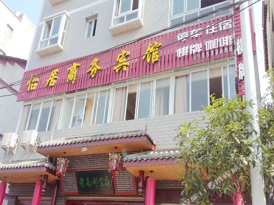 南部怡居商务宾馆