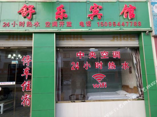 若尔盖舒乐宾馆