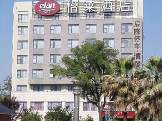 怡莱酒店(乐平南河公园店)