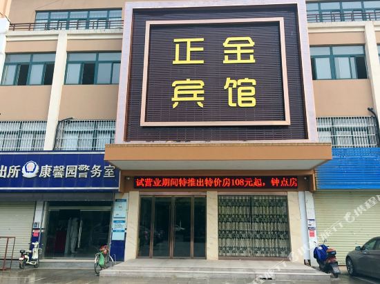 徐州正金酒店