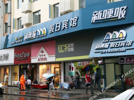 新呼吸宾馆(长春桂林路店)