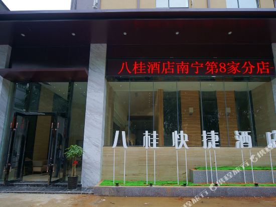 优程八桂酒店(南宁人民公园店)