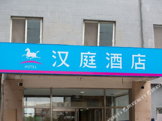 汉庭酒店(北京五棵松南店)