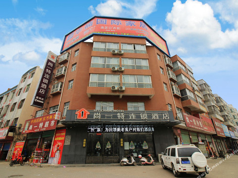 尚一特连锁酒店(唐河友兰大道店)