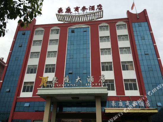 玉环豪庭大酒店