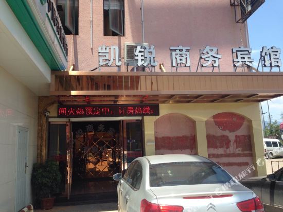 金华凯锐商务酒店