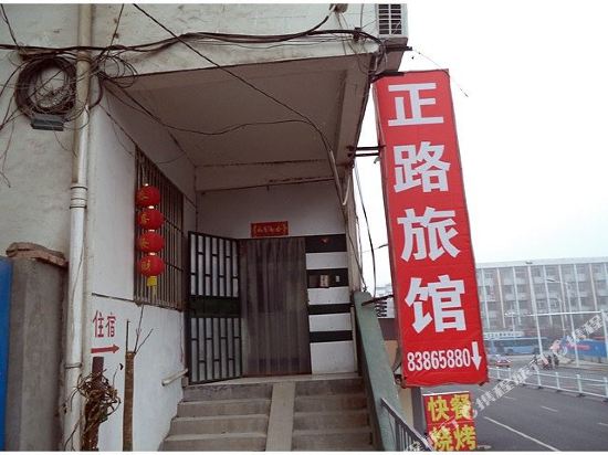 徐州正路旅馆
