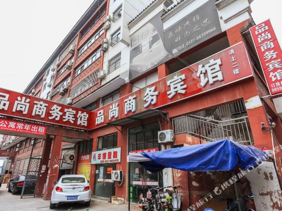 泗阳品尚商务宾馆