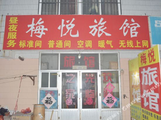 胶州梅悦旅馆