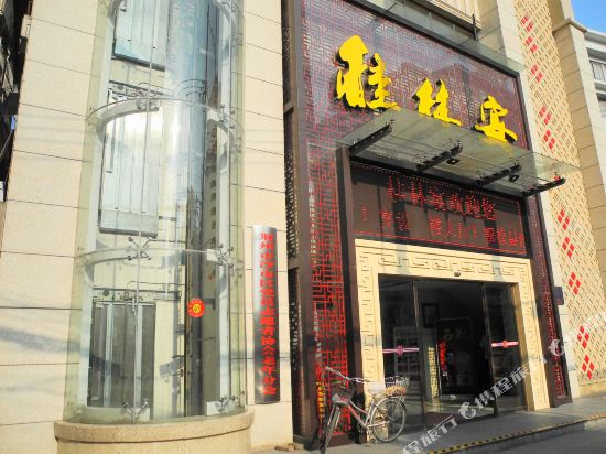 桂林宴酒店(荆州沙隆达广场店)