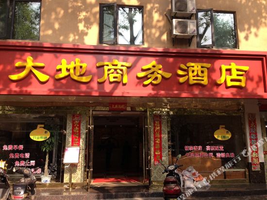 马鞍山大地商务宾馆