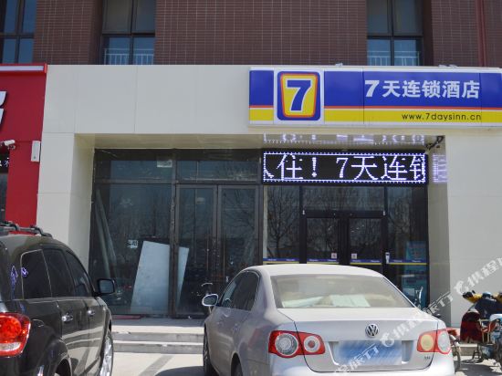 7天连锁酒店(石家庄开发区天山大街学苑路店)