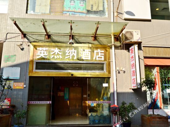 安顺英杰纳酒店