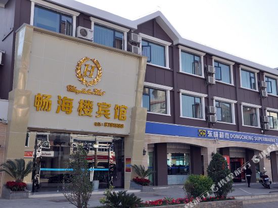 盐边畅海楼宾馆