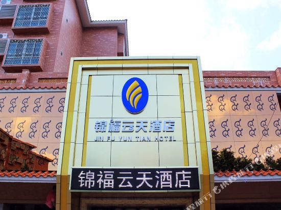 梅州锦福云天酒店