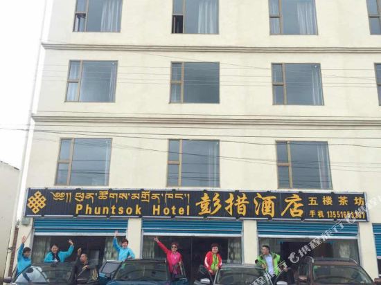 若尔盖唐克彭措酒店