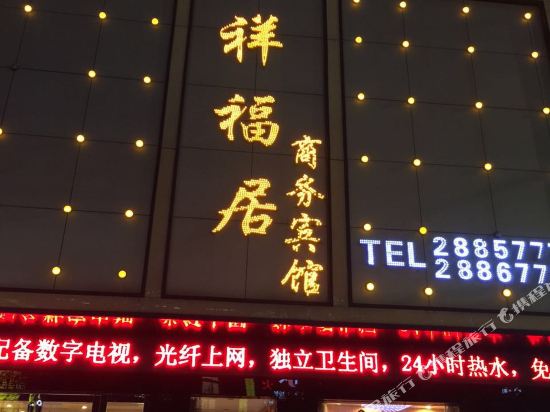 骏怡连锁酒店（宿州吾悦广场店）