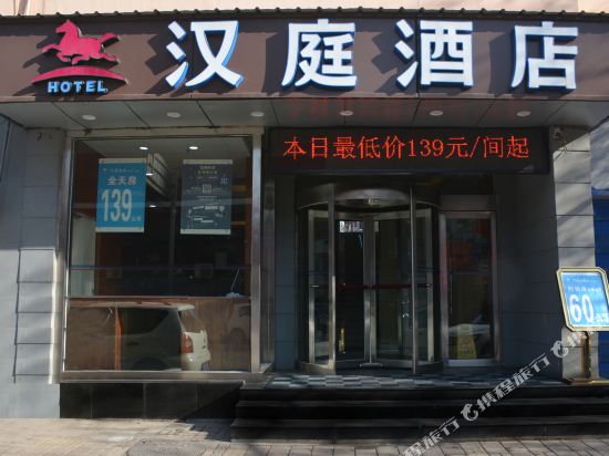 汉庭酒店(太原南宫广场店)