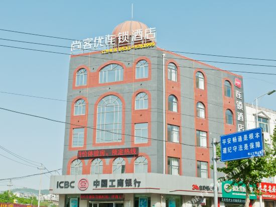 尚客优连锁酒店(淄博文姜广场店)